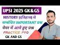 UP SI New  Vacancy 2025 History PYQs | GK&amp;GS PYQs MCQ |Ancient History Mcq | दरोगा series |#upsi 