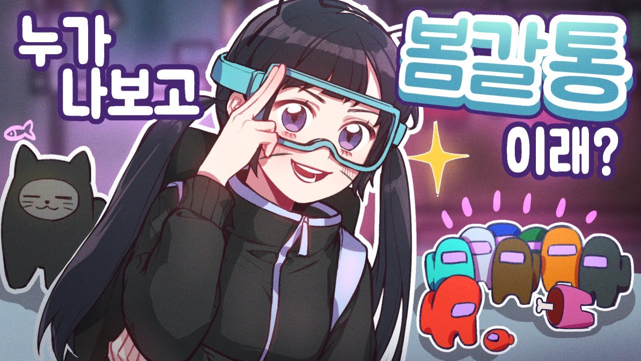 10인의 트간론파 I 어몽어스