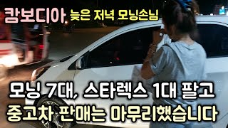 [캄보디아] 주변분들 도움으로 수입중고차 다 팔았습니다