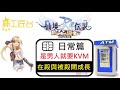 【ATM提款機再開】RO新世代 - 週末KVM,賺公會貢獻時間｜日常篇｜晨曦聖殿｜神工匠｜#直播