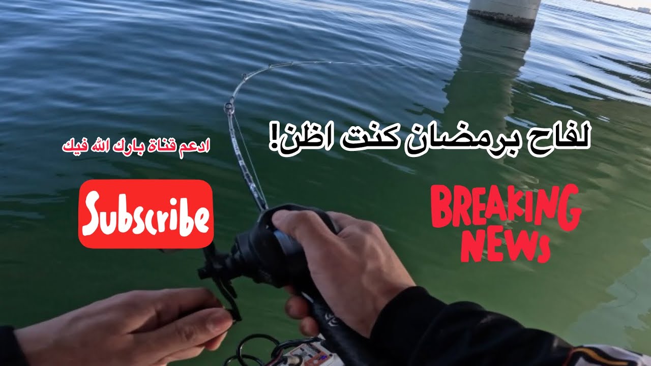 حلقه سريعة لفاح رمضان وخوش سترايكات