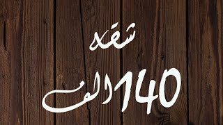 @شقة سكن ومصيف 140الف بالعجمي الهانوفيل شارع الخلفاء الراشدين #حسانين_رضوان_للتسويق_العقاري