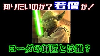 ヨーダ Youtube