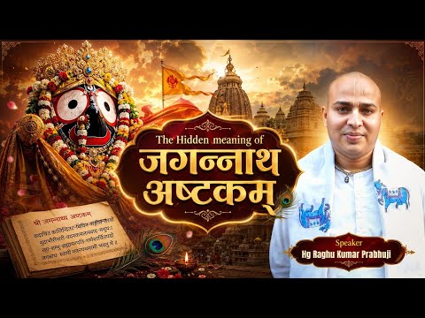 ✨The Hidden Nectar of Jagannath Ashtakam | Complete Katha in Hindi | By HG Raghu Kumar Prabhuji ✨