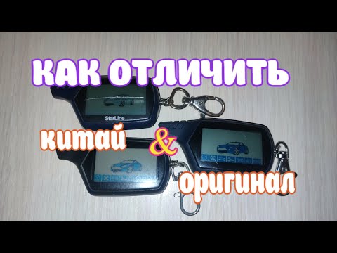 Как отличить оригинальный брелок от китайского StarLine A91