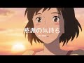 2025リマスター版】🎧 Nana『感謝の気持ちフルVer.』#Nana #j-pop