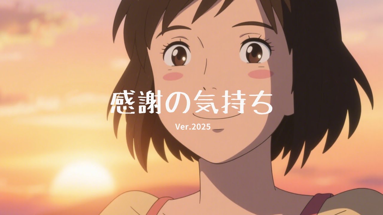 nana（感謝） 2025リマスター版】🎧 Nana『感謝の気持ちフルVer.』#Nana #j-pop