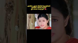 കുബേരൻ✨ #shortsfeed #dileep #malayalammovie #trending #ytshorts #malayalammoviescenes