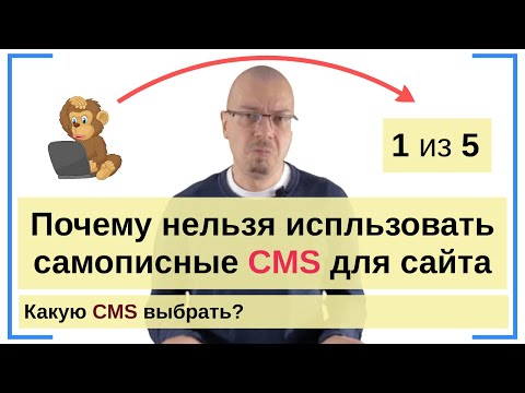 Video: Сайттын CMS кантип аныкталат