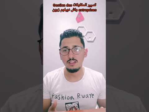 تسيير المقاولات    واش هاد الديبلوم زوين ياك ما تصيدت ملي درتو