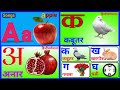 अ से अनार आ से आम,क से कबूतर ख से खरगोश,A for apple b for ball,a se anar,ka se kabuter,part31