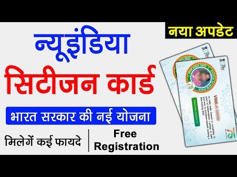 भारत सरकार का नया कार्ड | New Indian Citizen Id Card 2022 | New India Citizen Id Card Apply Online