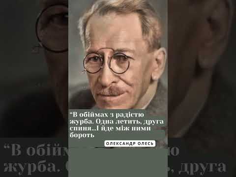 Олександр Олесь