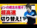 【技術が超進化！】ペンホルダーのラリー力を向上させる為には超必見の内容です！！【卓球】
