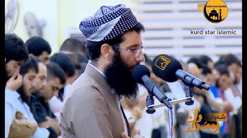 تلاوة خاشعة  بمقام الكرد سورة الرحمن للقارئ فؤاد كريم الكردي 1080p