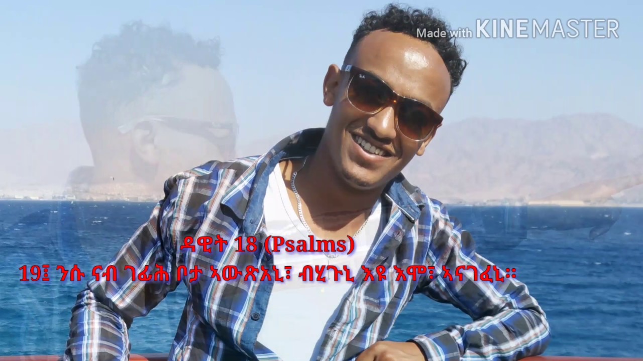 New yonatan & sesuna mezmur