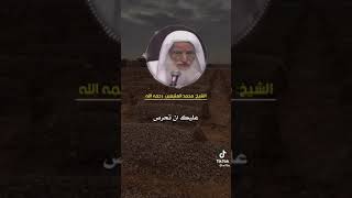 ماذا قال الشيخ محمد بن صالح العثيمين رحمه الله تعالى / عن الحياة الدنيا  