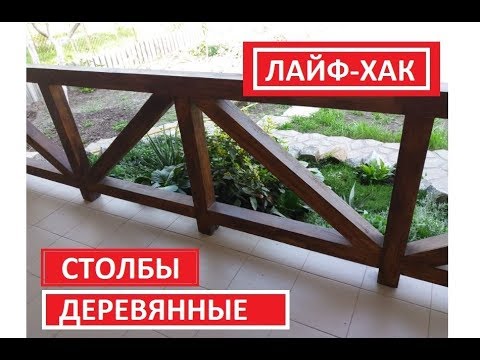 Деревянные столбы для забора своими руками