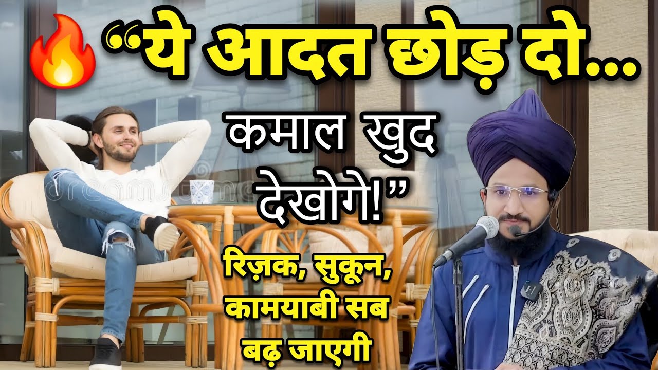 Ye Aadat Chod Do Zindagi Badal Jayegi | Mufti Salman Azhari | New Bayan