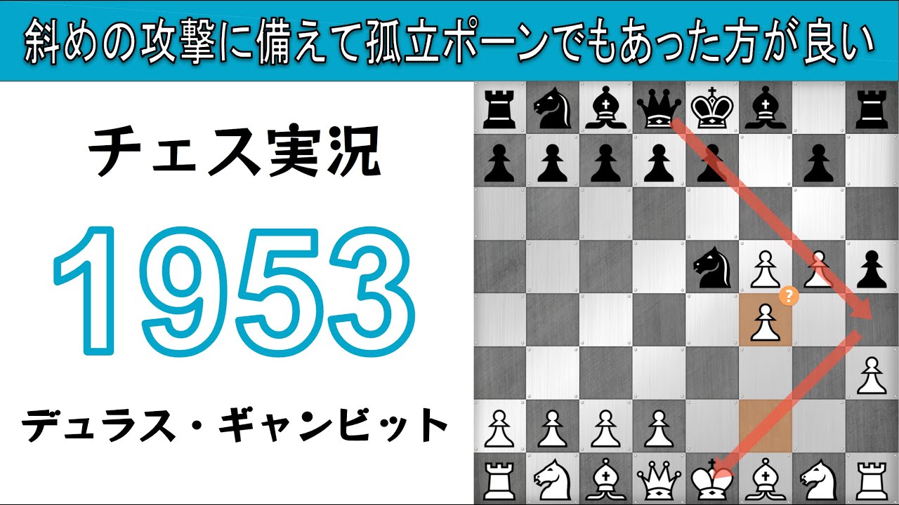 Chess Live 1953. White Duras Gambit: It is better to have an