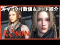 【Rise of the Ronin】キャラメイク数値＆外見設定コード(PS5版)のご紹介♪｜character creation【ライズ オブ ローニン】