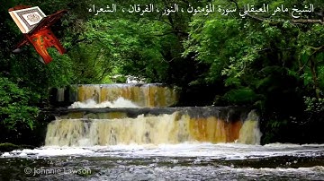 سورة المؤمنون، سورة النور، سورة الفرقان،  سورة الشعراء - الشيخ ماهر المعيقلي
