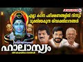 എല്ലാ കഠിനപരീക്ഷണങ്ങളിൽ നിന്നും മുക്തിയേകുന്ന ശിവഭക്തിഗാനങ്ങൾ | Shiva Devotional Songs Malayalam Mix Hindiaz Download