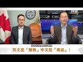 MF EP446 - 卑詩省毒品非刑事化/加拿大聯邦保守黨黨領Pierre Poilievre專訪