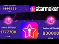 كواكب Star Maker ل دعم الأشخاص الي تحبهم The Treasure Of The Stars Star Maker 