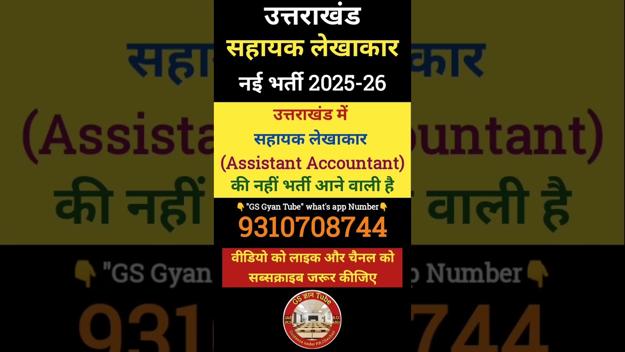 Uttarakhand Assistant Accountant New Vacancy 2025 || 