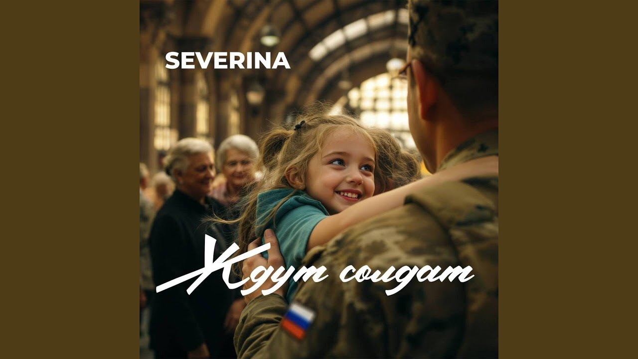 Ждут солдат