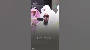 مقتطف من تلاوة الشيخ #عبدالرحمن_السديس من صلاة الجمعة 16 ذو القعدة 1445هـ