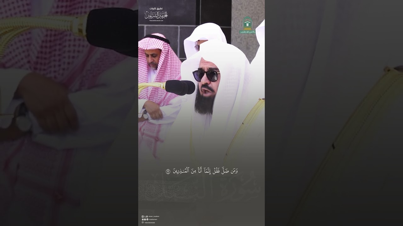 مقتطف من تلاوة الشيخ #عبدالرحمن_السديس من صلاة الجمعة 16 ذو القعدة 1445هـ