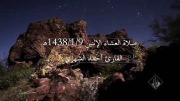 تلاوة هادئة ورائعة من سورة يس القارئ أحمد الشهري