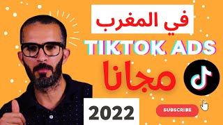 فتح حساب tiktok ads في المغرب