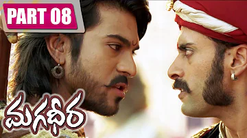 Magadheera Telugu Full Movie || Ram Charan, Kajal Agarwal ||  Part 8