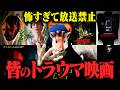 みんなのトラウマホラー映画 14選 【総集編】