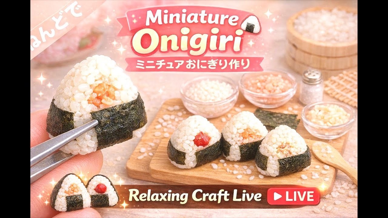 【asmr/作業用BGM/ひとりごと】ミニチュアおにぎり作業ライブ🍙 / Miniature Onigiri Making