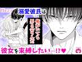 【恋愛漫画】嫉妬で狂いそうな愛重め彼氏がメロすぎ!?♡ 人気者の彼女から目が離せない…!!【はじめてのおにいちゃん・4巻15話フル#2】【高校生・秘密】りぼんチャンネル