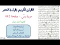 سورة يس صفحة 442 احمد ديبان