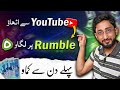 Earn money from Rumble by Reuploading | Rumble App se Paise Kaise Kamaye