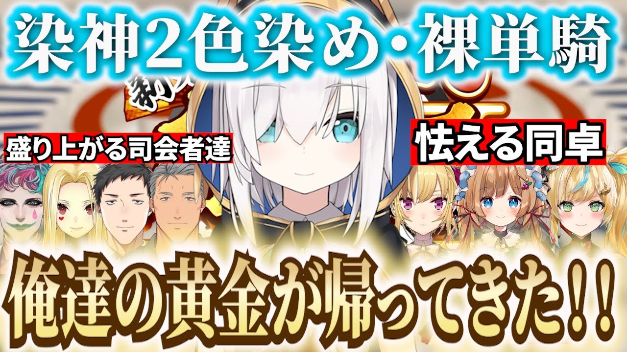 【にじさんじ麻雀杯2026】今年も染神が暴れまくり同卓は怯え、困惑し、司会者達は大盛り上がりなLリーグアルス視点まとめ【にじさんじ/アルス・アルマル/鷹宮リオン/エリーコニファー/立伝都々/切り抜き】