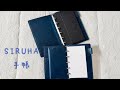 【M5&amp;M6】書く道具、出掛ける道具SIRUHAさんの手帳