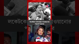 Hooghly Lok Sabha Election 2024: Rachna Banerjee taunts BJP&#39;s Locket Chatterjee on poll day