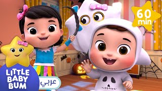 موعد الهالوين🎃🧙‍♀️🐰 | اغاني اطفال | ليتل بيبي بام