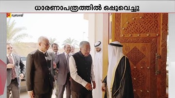 മുഖ്യമന്ത്രി പിണറായി വിജയന് ബഹ്റൈൻ ഉപപ്രധാനമന്ത്രിയുടെ കൊട്ടാരത്തിൽ സ്വീകരണം  | Pinarayi Vijayan