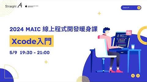 【 2024 行動應用創新賽 】Xcode入門