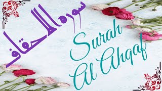 Surah Al Ahqaf ||Abdullah Al Khalaf Quran Recitation