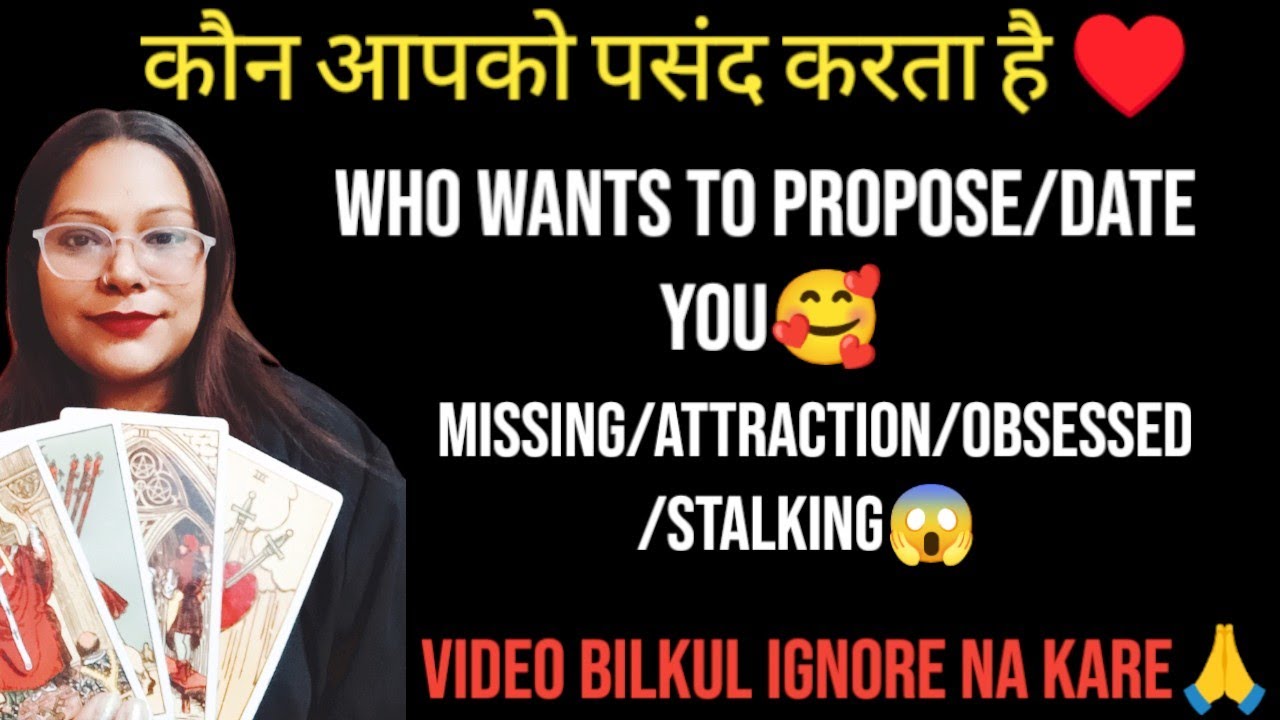♥️कौन आपको पसंद करता है♥️ | 🥰WHO WANTS TO PROPOSE/DATE YOU🥰 | MISSING/ATTRACTION/OBSESSED/STALKING😱