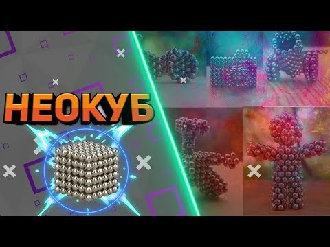 Обзор Неокуба. Что